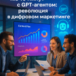 Создайте идеальный контент-план за 10 минут с GPT-агентом: революция в цифровом маркетинге!
