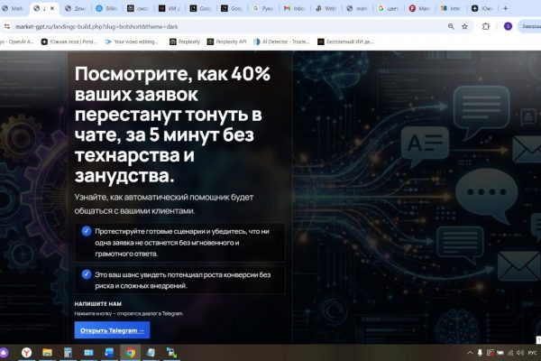 Как отпустить маркетинг в отпуск и привлекать клиентов с помощью автоматизации: мой путь к успешному лендингу с Market GPT