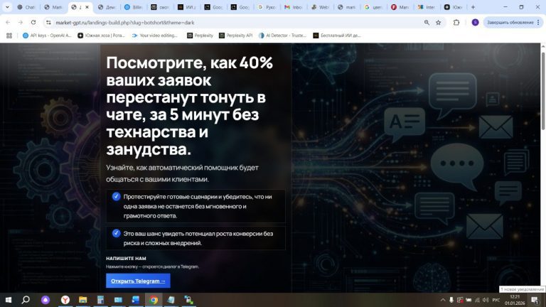 Как отпустить маркетинг в отпуск и привлекать клиентов с помощью автоматизации: мой путь к успешному лендингу с Market GPT