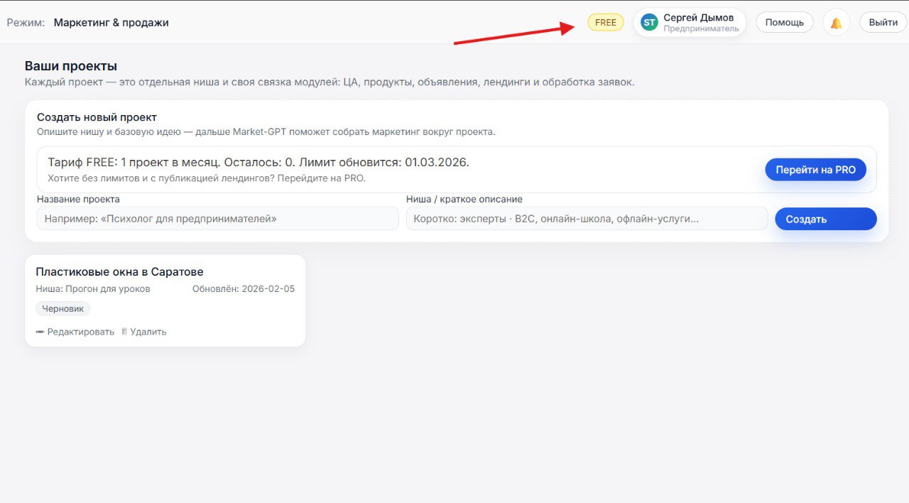 Бесплатный тариф MarketGPT: Как получить доступ к бета-тесту и сэкономить на мощном AI-сервисе