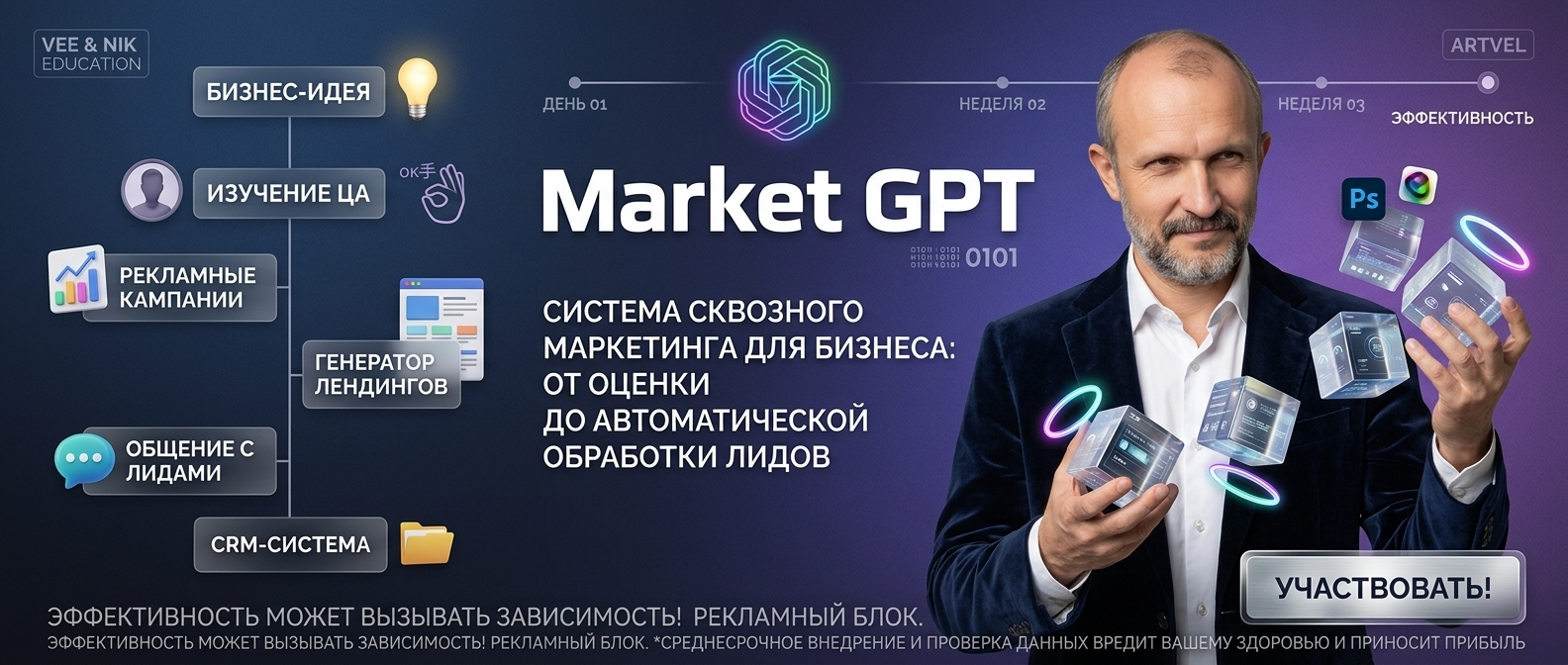 Сквозной умный маркетинг с Market GPT