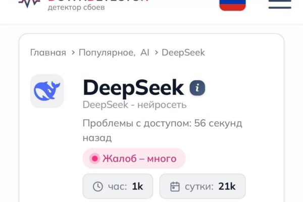 Дипсик блокируют в России: как обойти без VPN и не потерять доступ