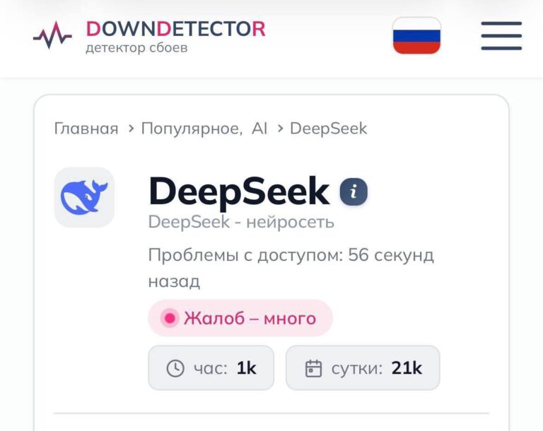 Дипсик блокируют в России: как обойти без VPN и не потерять доступ