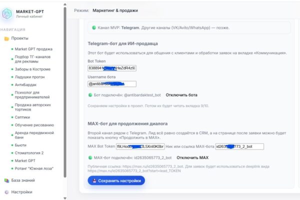 ИИ-продавец в Максе: как квалифицировать лидов мгновенно и без потерь с Маркет GPT