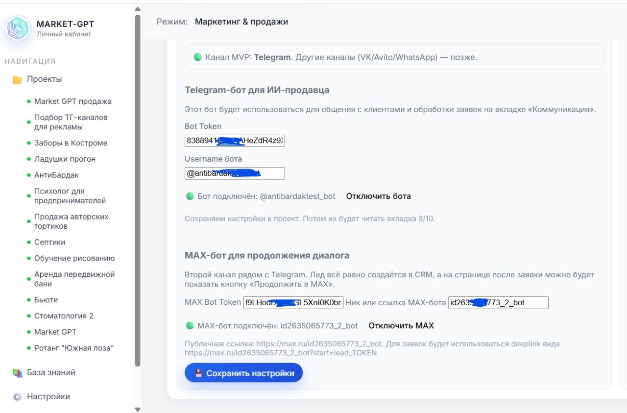 ИИ-продавец в Максе: как квалифицировать лидов мгновенно и без потерь с Маркет GPT