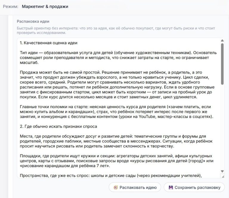 Market GPT: Комплексный анализ ниши и конкурентов за минуту — готовый маркетинговый план для роста бизнеса
