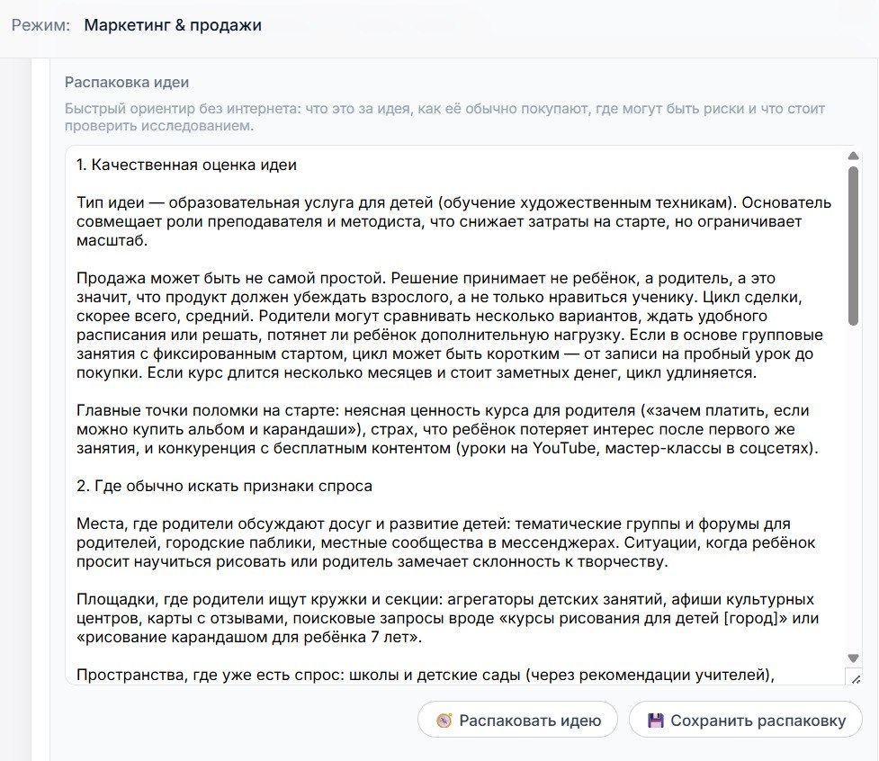 Market GPT: Комплексный анализ ниши и конкурентов за минуту — готовый маркетинговый план для роста бизнеса
