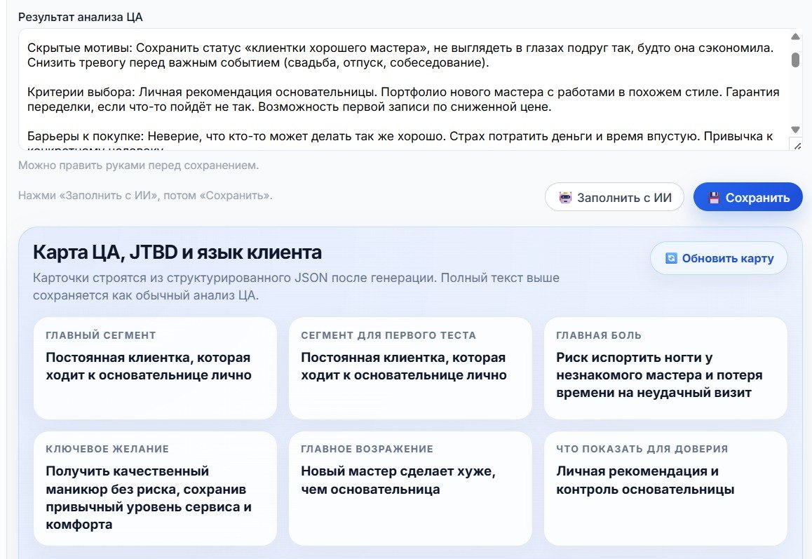 Как составить портрет ЦА за 5 минут: пол, возраст, страхи и желания клиента