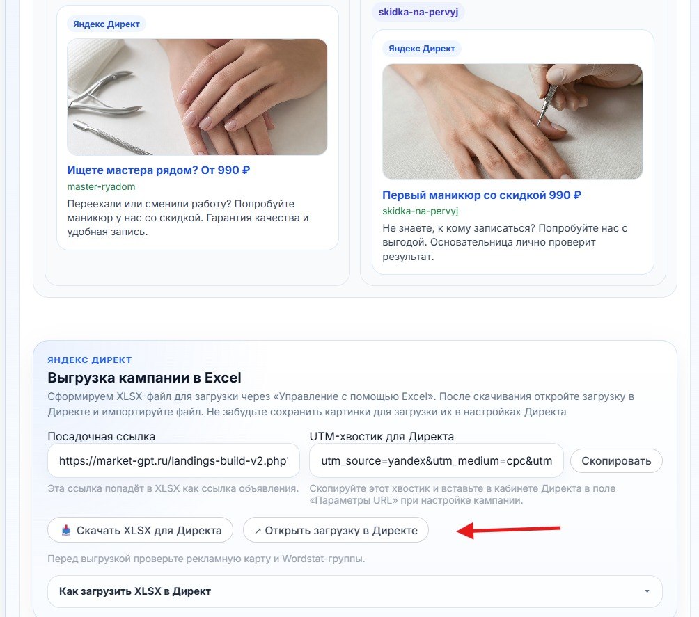 Как запустить рекламу в Яндекс.Директ за 5 минут, даже если вы боитесь слить бюджет