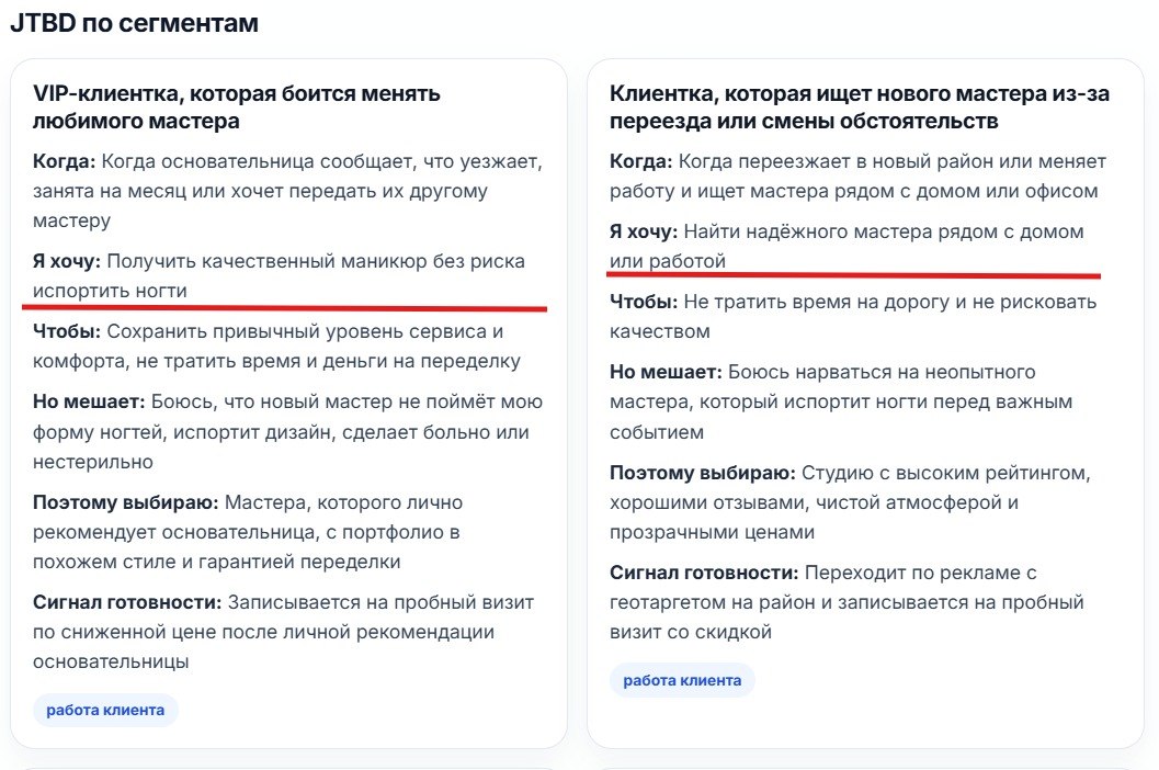 Почему клиенты нанимают ваш продукт для разных целей и как это использовать в рекламе