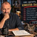 "Как увеличить количество клиентов без лишней рекламы: проверенные стратегии для вашего бизнеса"