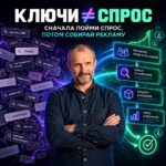 "Как избежать ошибок в сборе ключевых слов: правильный подход к пониманию клиентского спроса"
